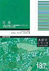 【中古】貝毒-新たな貝毒リスク管理措置ガイドラインとその導入に向けた研究 (水産学シリーズ)