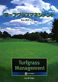 【中古】ターフグラスマネジメント