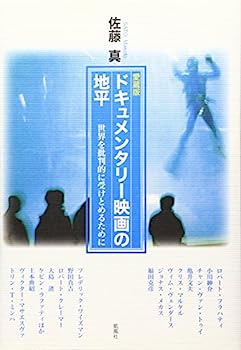 楽天IINEX【中古】〈愛蔵版〉ドキュメンタリー映画の地平