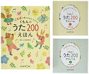 【中古】くもんのうた200えほん CDセット