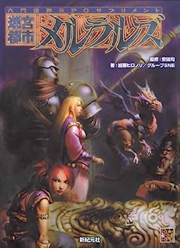 楽天IINEX【中古】迷宮都市メルラルズ 六門世界RPGサプリメント Role & Roll RPG