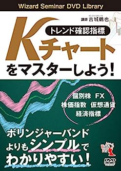 楽天IINEX【中古】トレンド確認指標「Kチャート」をマスターしよう！ （DVD）