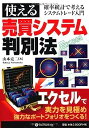 【中古】使える売買システム判別法 (現代の錬金術師シリーズ)(3)