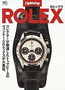 【中古】Lightning Achives ROLEX (エイム