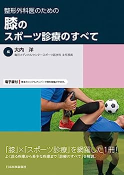 楽天IINEX【中古】整形外科医のための 膝のスポーツ診療のすべて