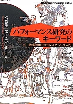 楽天市場】パフォーマンス研究のキーワードの通販