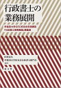 【中古】行政書士の業務展開—早稲田大学GEC校友会支援講座「行政書士実務概論」講義案【メーカー名】【メーカー型番】【ブランド名】【商品説明】行政書士の業務展開—早稲田大学GEC校友会支援講座「行政書士実務概論」講義案こちらの商品は中古品となっております。 画像はイメージ写真ですので 商品のコンディション・付属品の有無については入荷の度異なります。 買取時より付属していたものはお付けしておりますが付属品や消耗品に保証はございません。 商品ページ画像以外の付属品はございませんのでご了承下さいませ。 中古品のため使用に影響ない程度の使用感・経年劣化（傷、汚れなど）がある場合がございます。 また、中古品の特性上ギフトには適しておりません。 当店では初期不良に限り 商品到着から7日間は返品を受付けております。 他モールとの併売品の為 完売の際はご連絡致しますのでご了承ください。 プリンター・印刷機器のご注意点 インクは配送中のインク漏れ防止の為、付属しておりませんのでご了承下さい。 ドライバー等ソフトウェア・マニュアルはメーカーサイトより最新版のダウンロードをお願い致します。 ゲームソフトのご注意点 特典・付属品・パッケージ・プロダクトコード・ダウンロードコード等は 付属していない場合がございますので事前にお問合せ下さい。 商品名に「輸入版 / 海外版 / IMPORT 」と記載されている海外版ゲームソフトの一部は日本版のゲーム機では動作しません。 お持ちのゲーム機のバージョンをあらかじめご参照のうえ動作の有無をご確認ください。 輸入版ゲームについてはメーカーサポートの対象外です。 DVD・Blu-rayのご注意点 特典・付属品・パッケージ・プロダクトコード・ダウンロードコード等は 付属していない場合がございますので事前にお問合せ下さい。 商品名に「輸入版 / 海外版 / IMPORT 」と記載されている海外版DVD・Blu-rayにつきましては 映像方式の違いの為、一般的な国内向けプレイヤーにて再生できません。 ご覧になる際はディスクの「リージョンコード」と「映像方式※DVDのみ」に再生機器側が対応している必要があります。 パソコンでは映像方式は関係ないため、リージョンコードさえ合致していれば映像方式を気にすることなく視聴可能です。 商品名に「レンタル落ち 」と記載されている商品につきましてはディスクやジャケットに管理シール（値札・セキュリティータグ・バーコード等含みます）が貼付されています。 ディスクの再生に支障の無い程度の傷やジャケットに傷み（色褪せ・破れ・汚れ・濡れ痕等）が見られる場合がありますので予めご了承ください。 2巻セット以上のレンタル落ちDVD・Blu-rayにつきましては、複数枚収納可能なトールケースに同梱してお届け致します。 トレーディングカードのご注意点 当店での「良い」表記のトレーディングカードはプレイ用でございます。 中古買取り品の為、細かなキズ・白欠け・多少の使用感がございますのでご了承下さいませ。 再録などで型番が違う場合がございます。 違った場合でも事前連絡等は致しておりませんので、型番を気にされる方はご遠慮ください。 ご注文からお届けまで 1、ご注文⇒ご注文は24時間受け付けております。 2、注文確認⇒ご注文後、当店から注文確認メールを送信します。 3、お届けまで3-10営業日程度とお考え下さい。 　※海外在庫品の場合は3週間程度かかる場合がございます。 4、入金確認⇒前払い決済をご選択の場合、ご入金確認後、配送手配を致します。 5、出荷⇒配送準備が整い次第、出荷致します。発送後に出荷完了メールにてご連絡致します。 　※離島、北海道、九州、沖縄は遅れる場合がございます。予めご了承下さい。 当店ではすり替え防止のため、シリアルナンバーを控えております。 万が一すり替え等ありました場合は然るべき対応をさせていただきます。 お客様都合によるご注文後のキャンセル・返品はお受けしておりませんのでご了承下さい。 電話対応はしておりませんので質問等はメッセージまたはメールにてお願い致します。