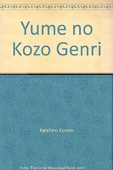 【中古】夢の構造原理