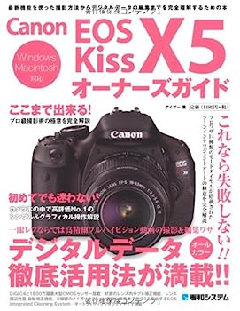 楽天IINEX【中古】CanonEOS KissX5オーナーズガイド