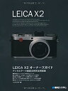 【中古】LEICA X2オーナーズガイド