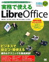 【中古】実務で使えるLibreOffice