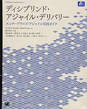 ディシプリンド・アジャイル・デリバリー エンタープライズ・アジャイル実践ガイド (Object Oriented SELECTION)