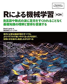 Rによる機械学習 (Programmers SELECTION)