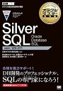 楽天IINEX【中古】オラクルマスター教科書 Silver SQL Oracle Database SQL