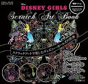 【中古】DISNEY GIRLS Scratch Art Book (バラエティ)