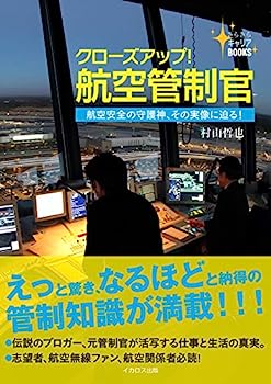楽天IINEX【中古】クローズアップ!航空管制官 （きらきら キャリアBOOKS）