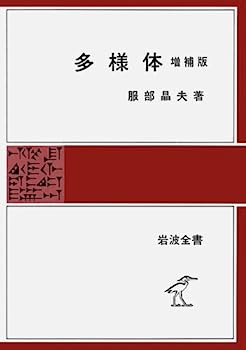 【中古】多様体 (岩波全書)