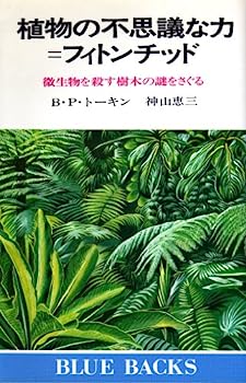 楽天市場】フィトンチッド（その他｜本・雑誌・コミック）の通販