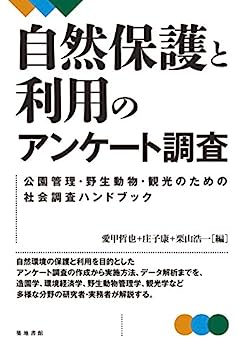 乐天商城 - 【中古】自然保護と利用のアンケート調査