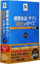楽天IINEX【中古】健康食品・サプリ[成分]のすべて 第6版 ナチュラルメディシン・データベース日本対応版