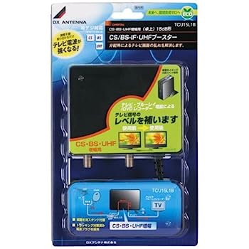 【中古】（非常に良い）DXアンテナ CS/BS-IF・UHFブースター 卓上用 15dB形 TCU15L1B