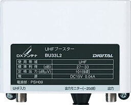 【中古】（非常に良い）DXアンテナ UHFブースター 33dB型 710MHz対応 BU33L2