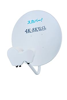 【中古】4K 8K対応スカパー！マルチアンテナ