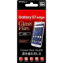 【中古】(非常に良い)レイ・アウト Galaxy S7 edge ガラスフィルム 9H・光沢・0.2mm RT-GS7EF/CG
