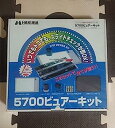 【中古】(非常に良い)HAKUBA 5700ビュアーキット PLV-5700S