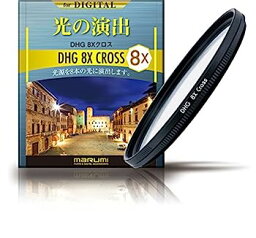 【中古】MARUMI クロスフィルター 77mm DHG 8Xクロス 77mm クロス効果用