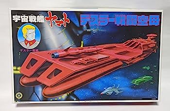 【中古】（非常に良い）1/700 ガミラス艦隊旗艦デスラー戦闘空母 (宇宙戦艦ヤマト)