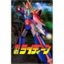 【中古】(非常に良い)メカニックコレクション ライディーン