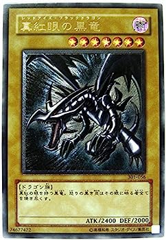 【中古】(非常に良い)遊戯王 301-056-UL 《真紅眼の黒竜》 Ultimate