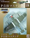 【中古】童友社 1/72 アメリカ空軍 P-51B マスタング 塗装済み完成品 No.18