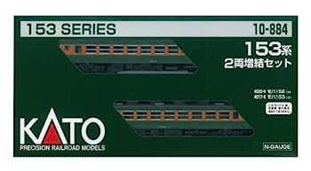 【中古】（非常に良い）KATO Nゲージ 153系 増結 2両セット 10-884 鉄道模型 電車