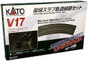 【中古】(非常に良い)KATO Nゲージ V17 複線スラブ軌道線路セット 20-877 鉄道模型 レールセット