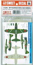 【中古】スイート 1/144 二式水戦第951航空隊 14-D024