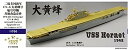 【中古】1/700 米海軍空母 CV-8 ホーネット 1942 アップグレードセット