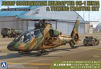 【中古】（非常に良い）青島文化教材社 1/72 ミリタリーモデルキットシリーズ No.15 陸上自衛隊 観測ヘリコプター OH-1ニンジャ & トーイングトラクターセット プラモデ