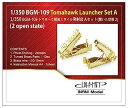 【中古】(非常に良い)インフィニモデル 1/350 アメリカ軍・トマホークミサイルセットA 開状態2基入り プラモデル用エッチングパーツ IMP3517