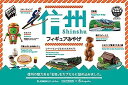 【中古】海洋堂　信州フィギュアみやげ　シークレット（戸隠そばとゆず七味唐からしver.）込み全8種セット【単品】