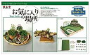 【中古】(非常に良い)プラッツ 手作りミニガーデンシリーズ お気に入りの場所