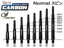 【中古】ダーツシャフト COSMO DARTS Fitシャフト CARBON Nスピン/Cブラック