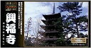 【中古】(非常に良い)童友社 1/400 日本の伝統美 ゴールドシリーズ 興福寺 プラモデル NG3