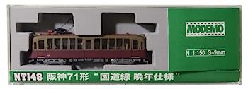 【中古】MODEMO Nゲージ NT148 阪神71形“国道線 晩年仕様