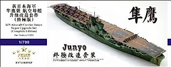 【中古】1/700 日本海軍空母 隼鷹 スーパーアップグレードセット スペシャル