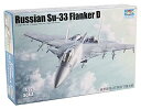 【中古】(非常に良い)トランペッター 1/72 Su-33 フランカーD プラモデル