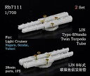 【中古】(非常に良い)1/700 日本海軍 8年式 連装発射管