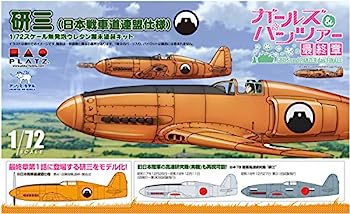 楽天IINEX【中古】プラッツ ガールズ&パンツァー最終章 研三 （日本戦車道連盟仕様） 1/72スケール 未塗装無発泡ウレタン樹脂製 組み立てキット GPS-2