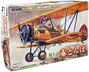 【中古】(非常に良い)童友社 1/32 旧日本海軍 九三式陸上中間練習機 赤とんぼ 陸上式 プラモデル 32-AKA-5000